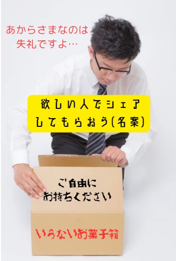 お菓子ハラスメント・スイーツハラスメントの対策