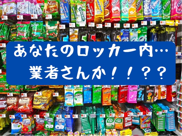 お菓子ハラスメント・スイーツハラスメントに関する公的機関のデータ