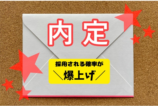 転職エージェント経由だと内定率がなぜ高くなる？