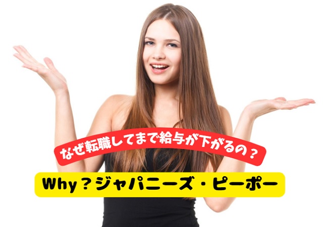 職で給与が下がるのはどんな人？その割合は？