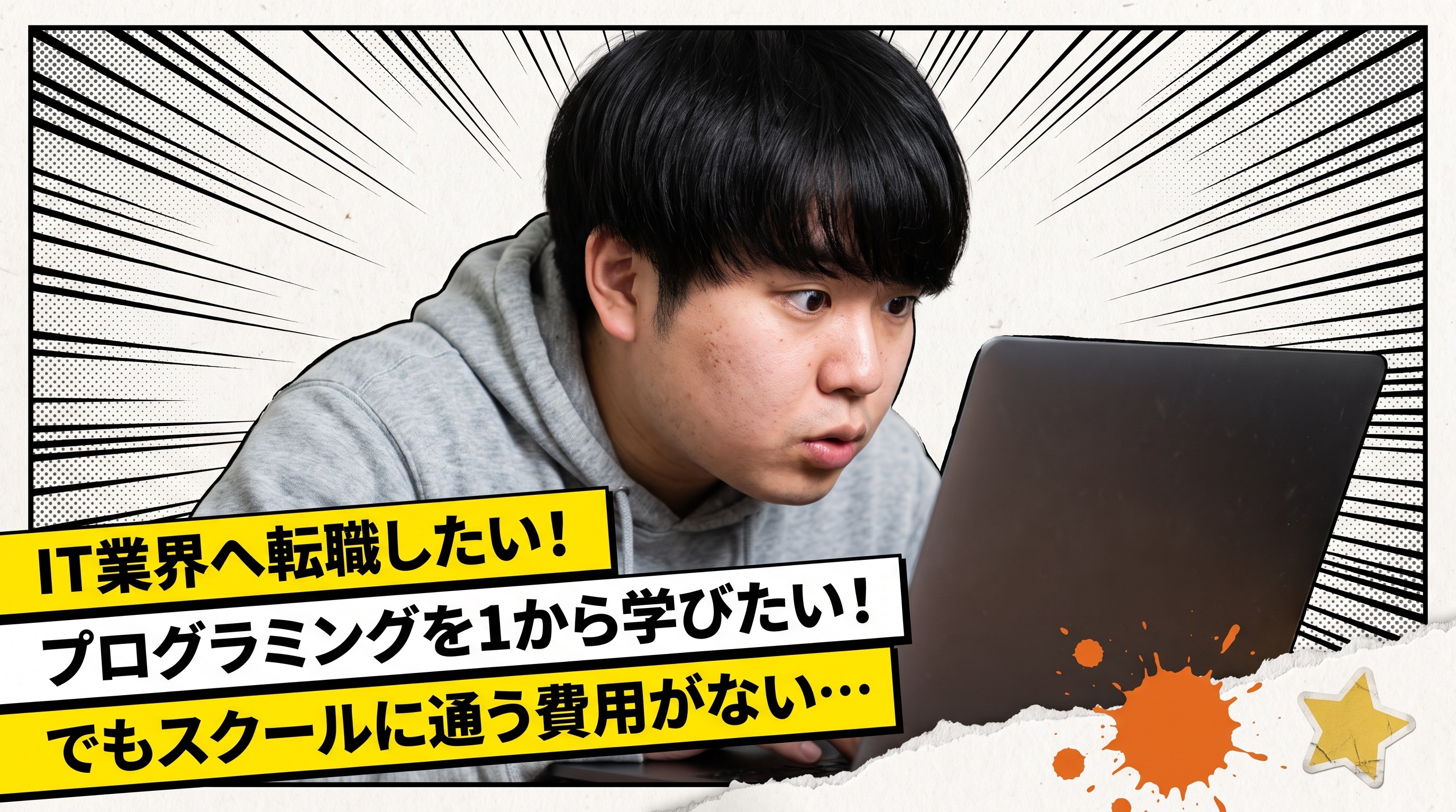 プログラマーカレッジの評判！無料で受講できる年齢や就職先は？