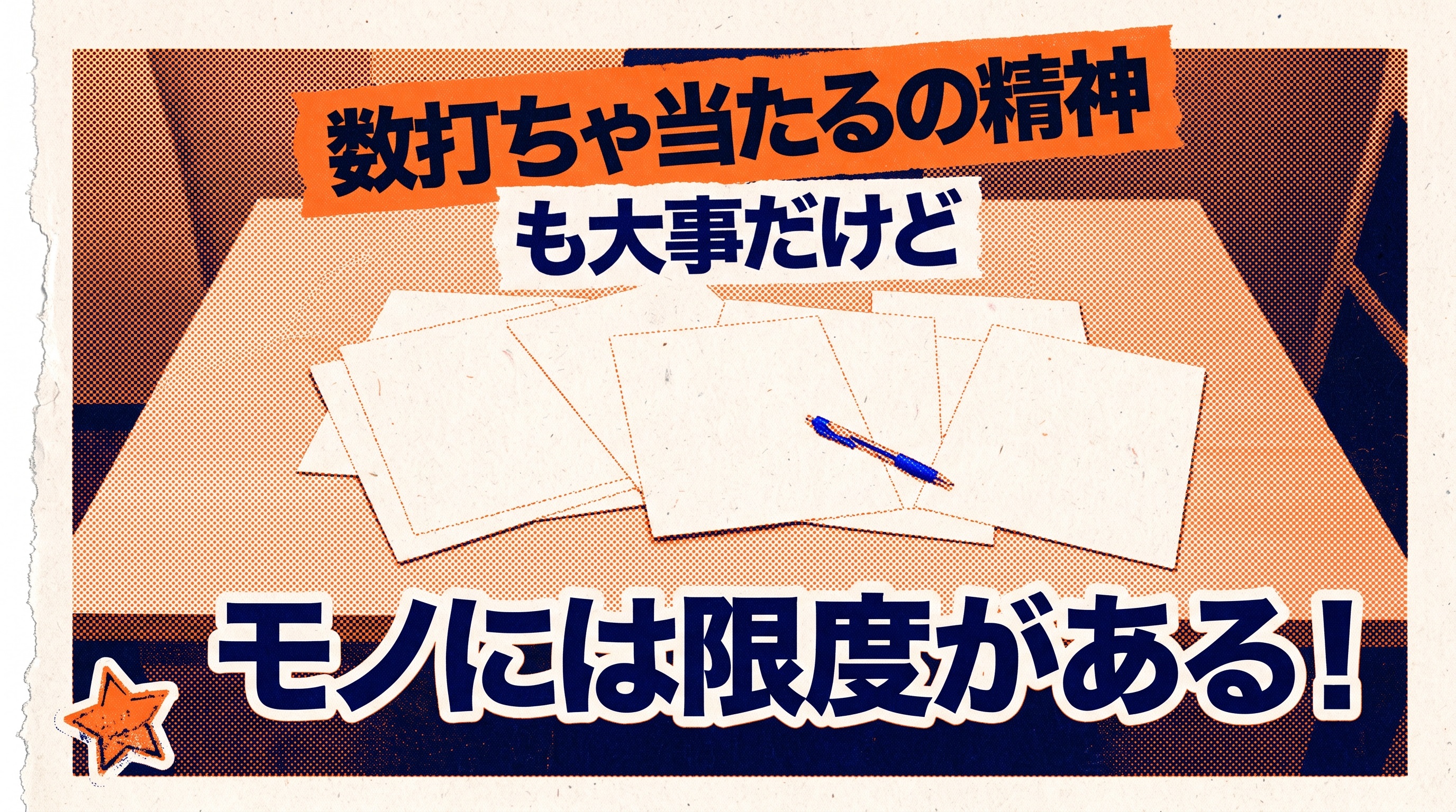 転職応募しすぎたは内定を遠ざける！リスク回避法と成功のコツを伝授