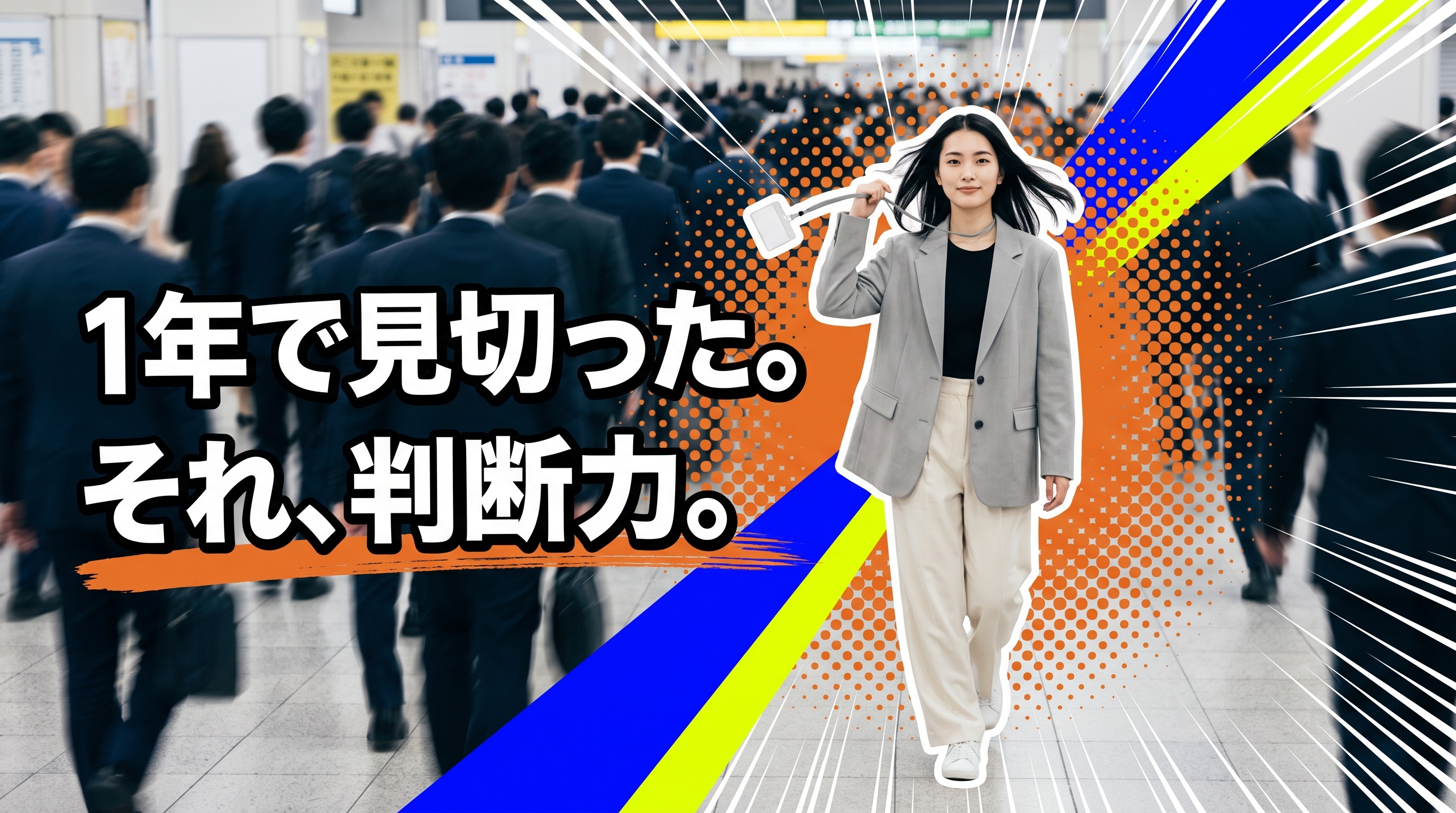 新卒1年目の転職は甘え?採用担当が本音で答える「辞めていい人」