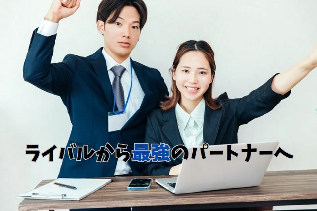 同期との差別化と協調を両立させるコミュニケーション術