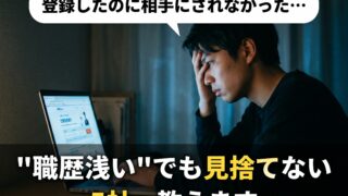 第二新卒の転職エージェントおすすめ5選【29社転職した採用担当が本音で解説】