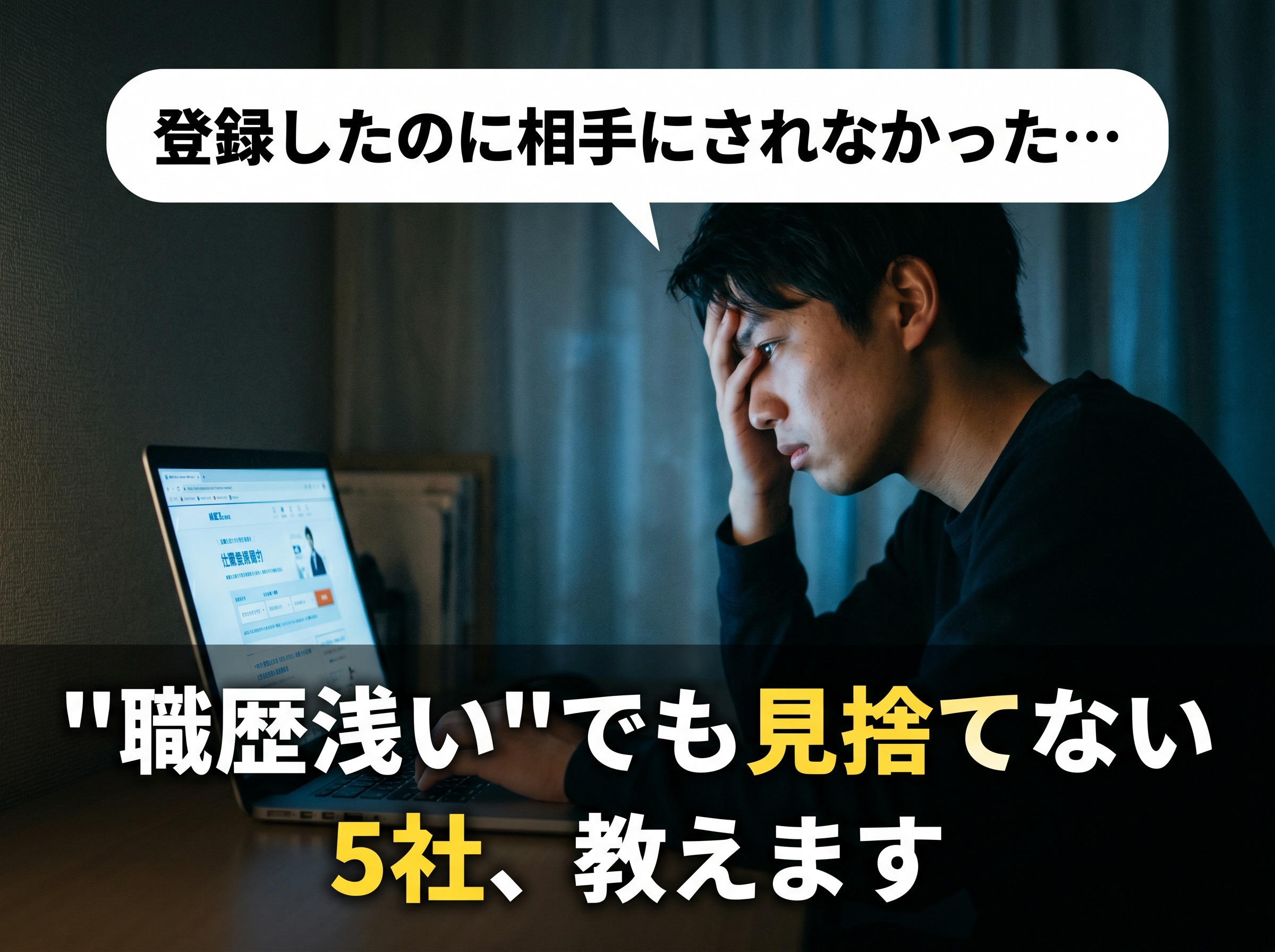 第二新卒の転職エージェントおすすめ5選【29社転職した採用担当が本音で解説】