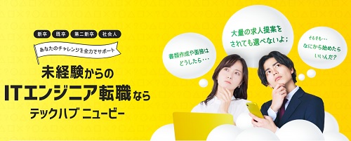 テックハブニュービー　らんきんぐ