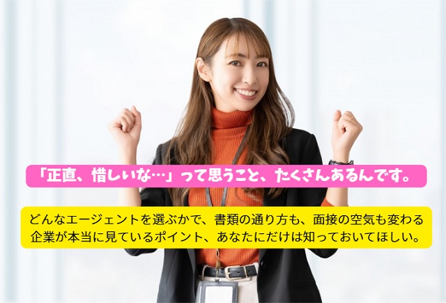 第二新卒向け転職エージェントの選び方｜企業の採用基準と本音