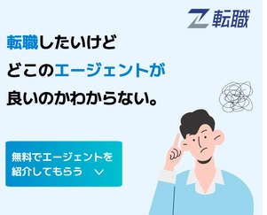 Z転職　ランキング