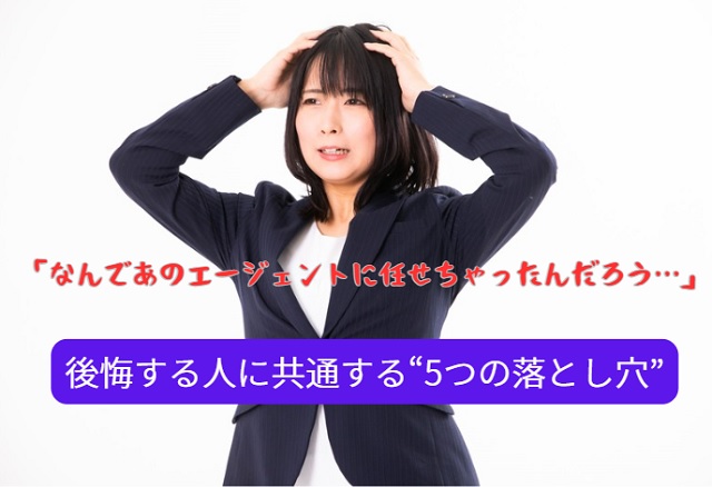 第二新卒の転職エージェント選び方で失敗する5つのパターン
