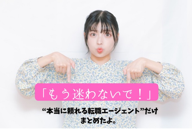 今すぐ使える！おすすめ転職エージェント完全ガイド