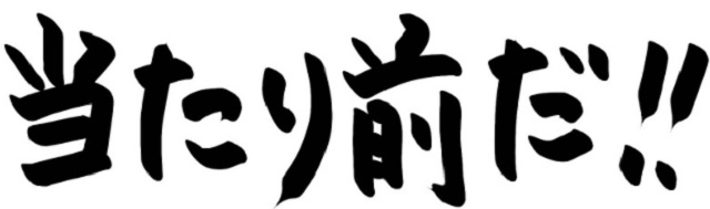 やってもらって当たり前の職場