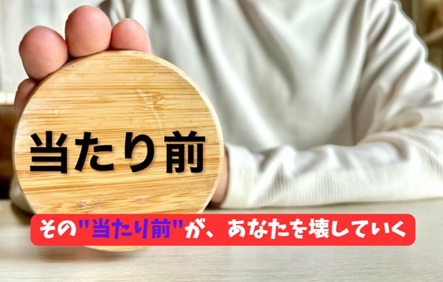 やってもらって当たり前の職場で起こる3つの問題