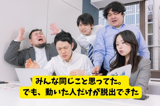 やってもらって当たり前の職場から脱出する具体的な方法