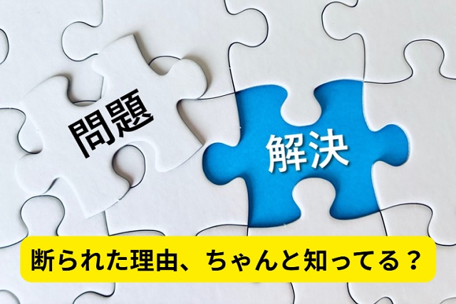転職エージェントに断られた既卒・20代の対処法3選