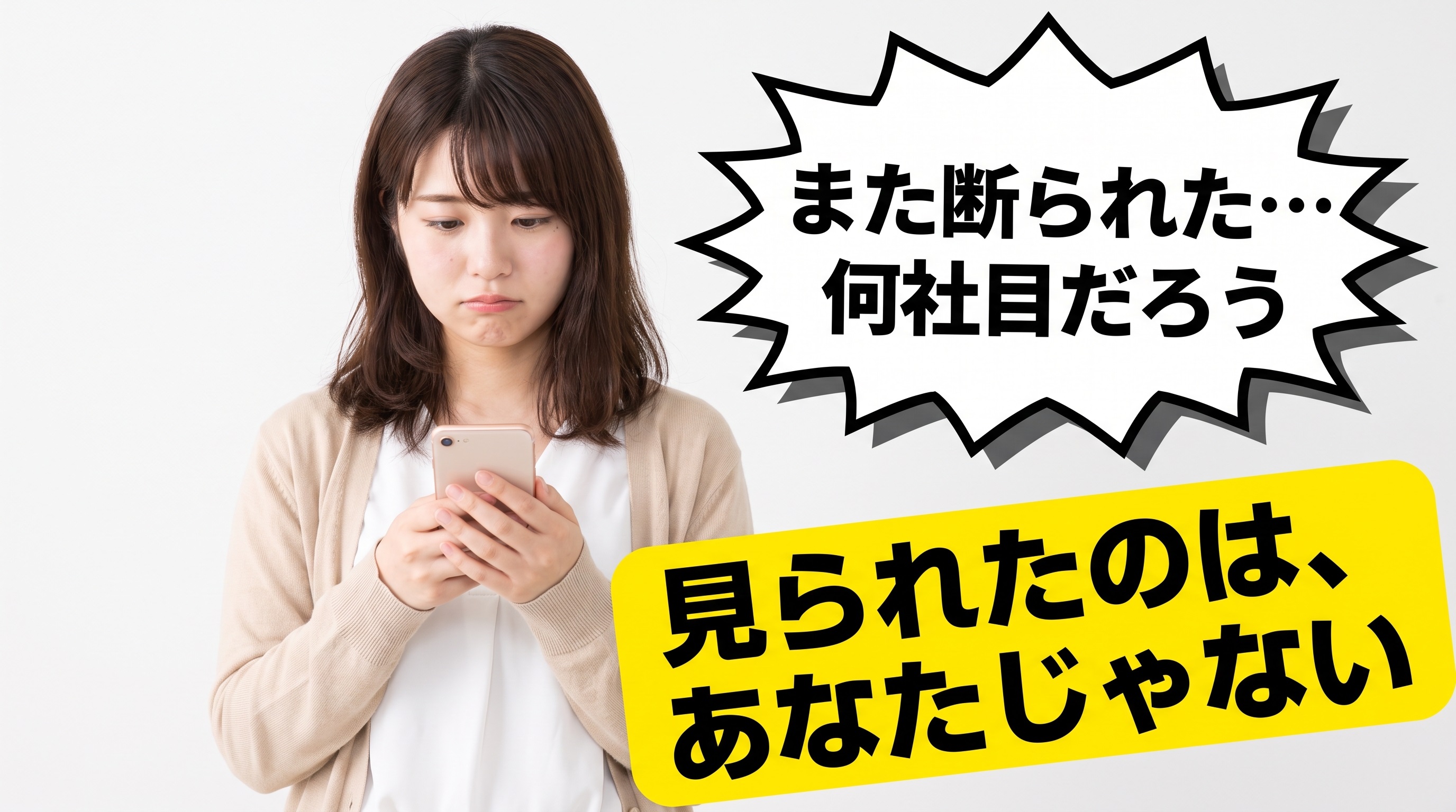転職エージェントに断られる理由|年収3割の紹介料を払う側の本音