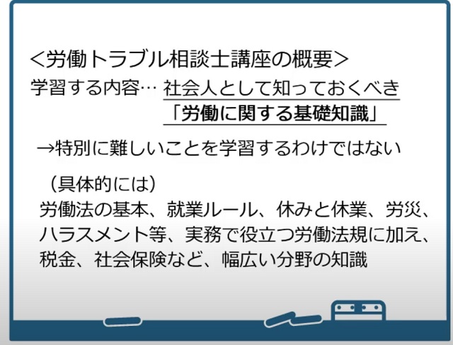そもそも労働トラブル相談士って何をする資格?