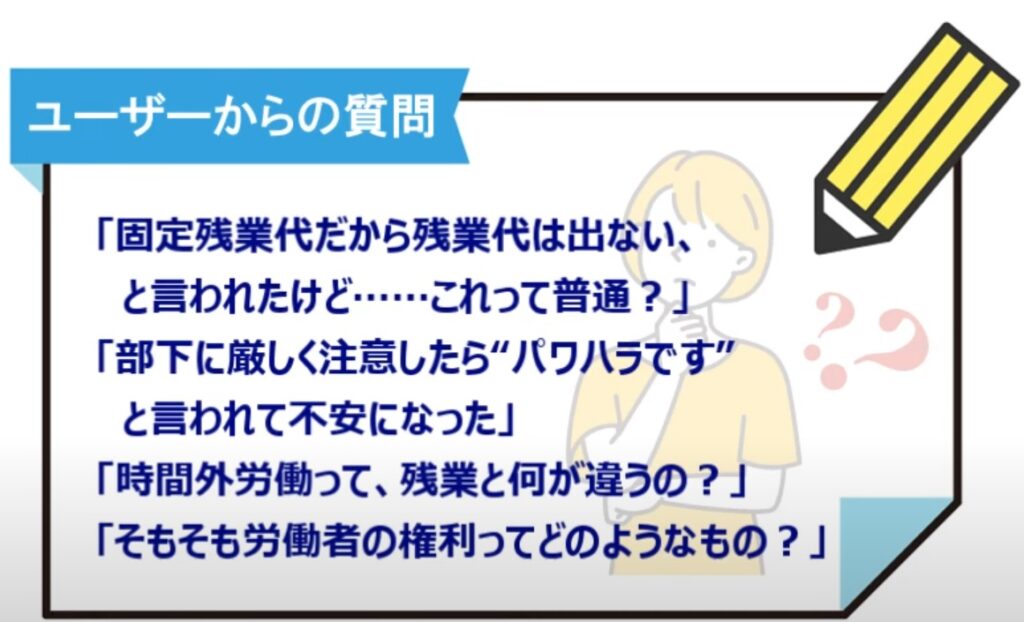 労働トラブル相談士