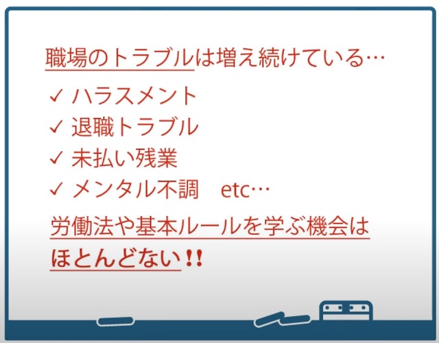 なぜ今、労働トラブル相談士が注目されているのか