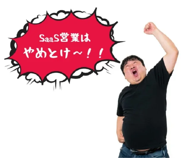 SaaS営業に飽きたら転職すべき?判断基準チェックリスト