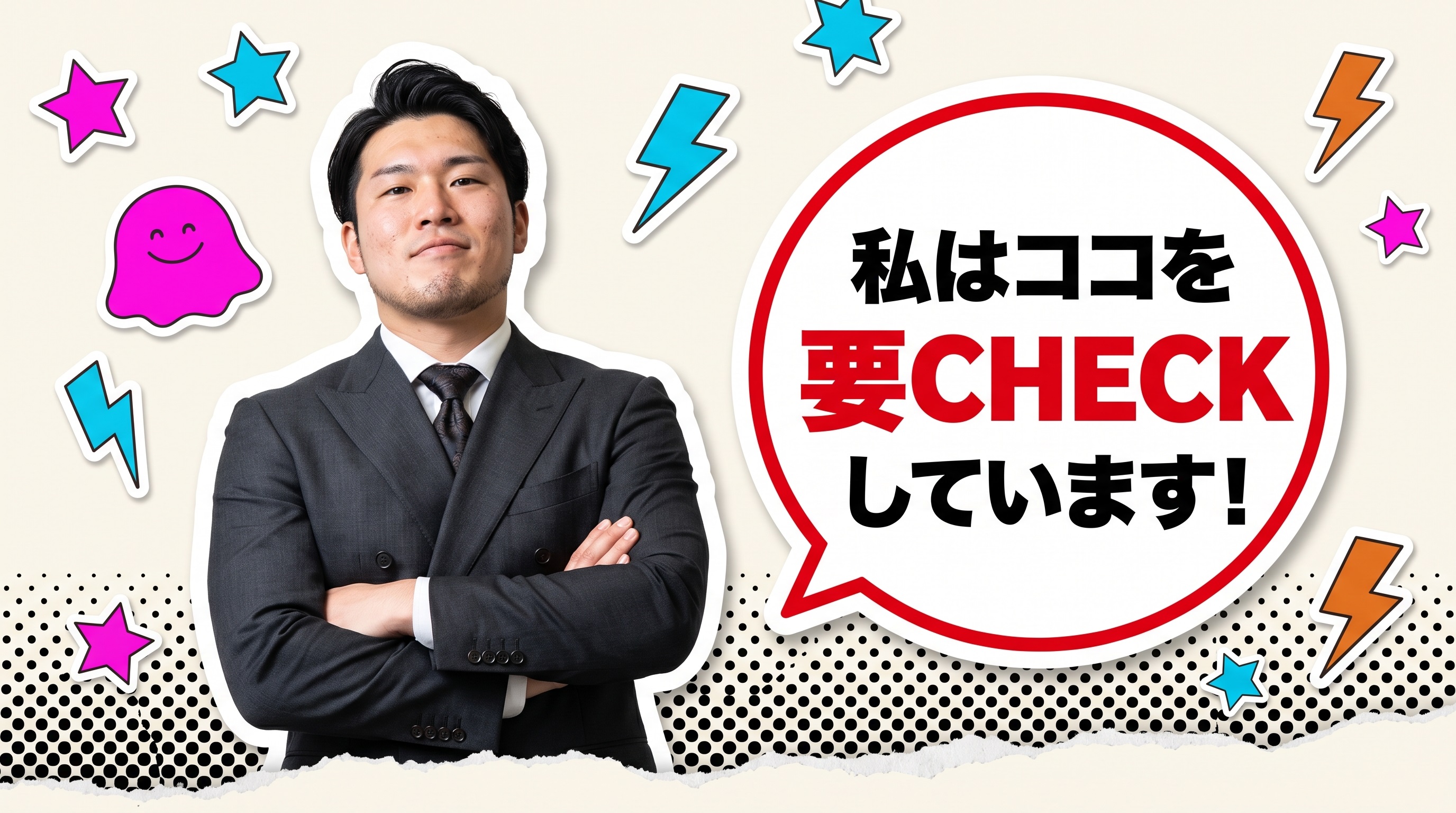 内定に王手！面接官が必ず見るポイント6選！鉄板で外せない基本事項