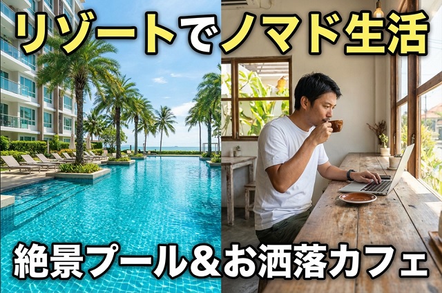 日本の環境に疲れた人がフィリピン海外移住を選ぶ理由