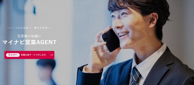 マイナビ営業AGENT【異業種・大手への間口が広い】
