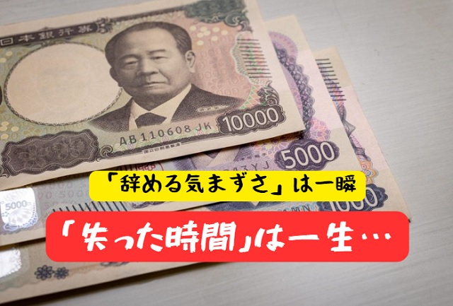 29社経験したからこそわかる「辞め方」と「お金」の極意