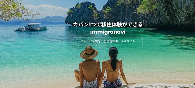 不安を「確信」に変える!フィリピン移住体験プログラムの全貌【2週間98,000円〜】