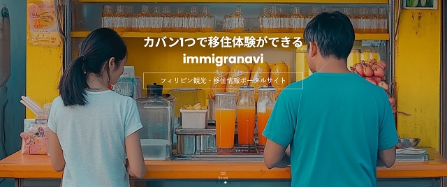 フィリピン移住で後悔・失敗しないために。20代が知っておくべき「現実」とQ&A