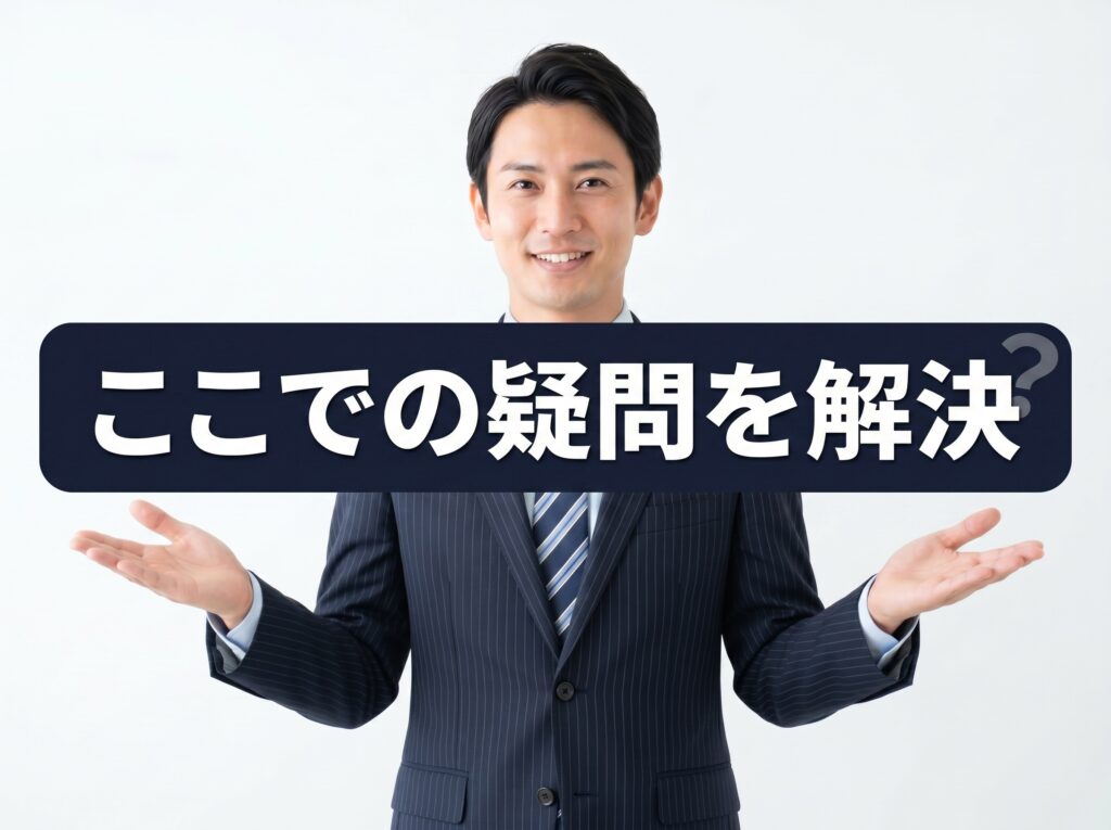 試用期間のクビに関するよくある質問
