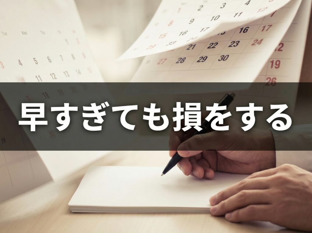 退職を伝えるのが半年前は早すぎ?いつ言うべきか?