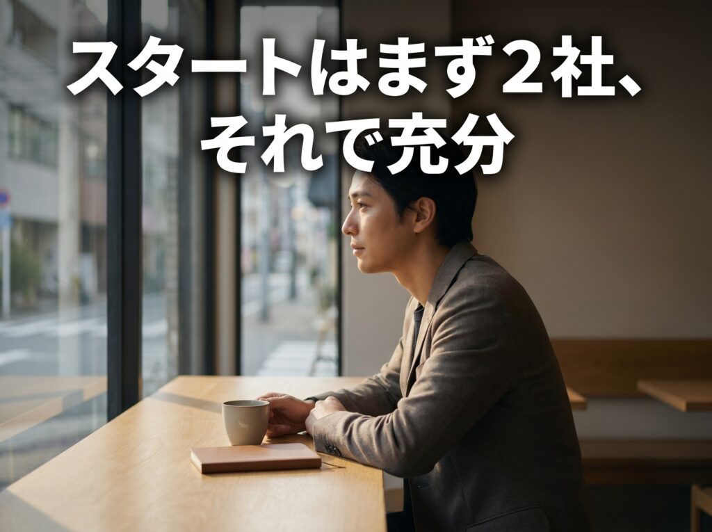 転職エージェントは何社掛け持ちするのがベスト?