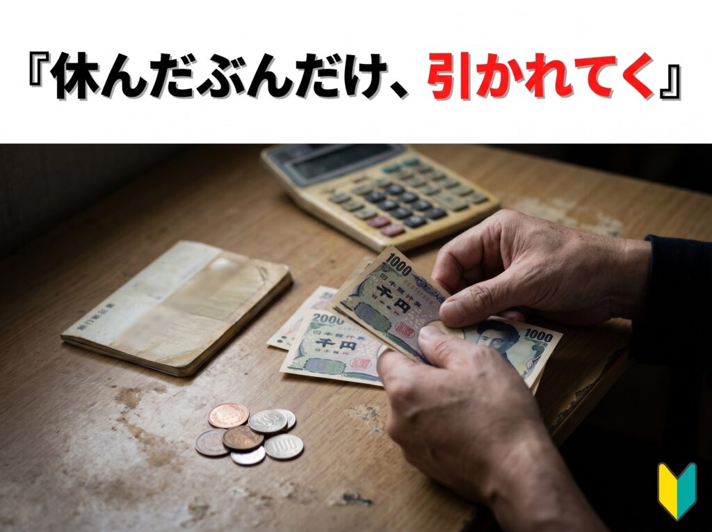 有給使い切った欠勤で給料・ボーナス・評価はどうなる？