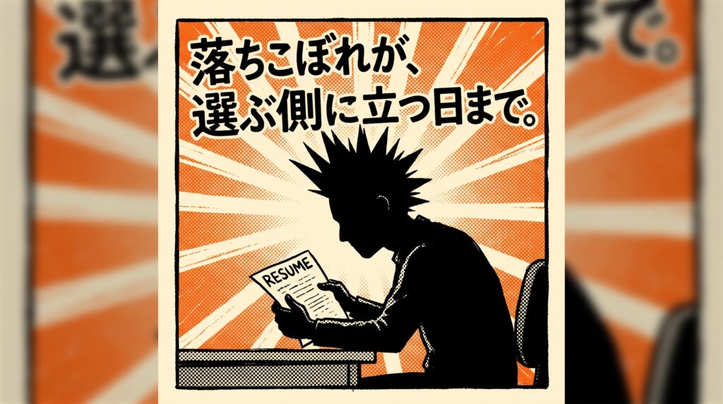 回り道の末に|今は「採用する側」になりました
