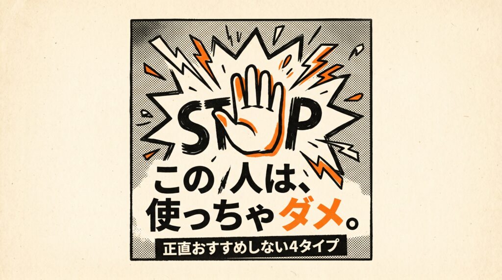 【正直おすすめしない】第二新卒エージェントneoを使うべきでない人