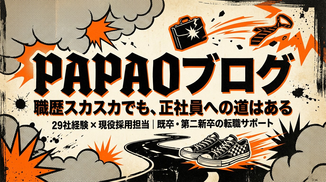 PAPAOブログ運営者