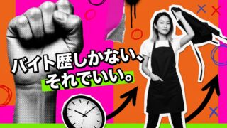 フリーターの転職エージェントおすすめ5社｜正社員経験なしの20代を採用担当が厳選【2026年】