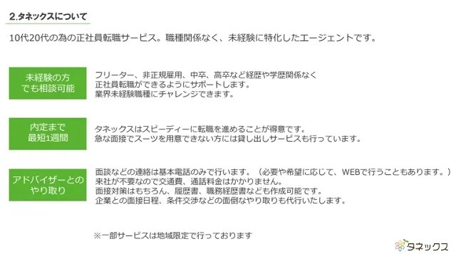 結論:タネックスの評判は「やばい」も「良い」も両方ホント