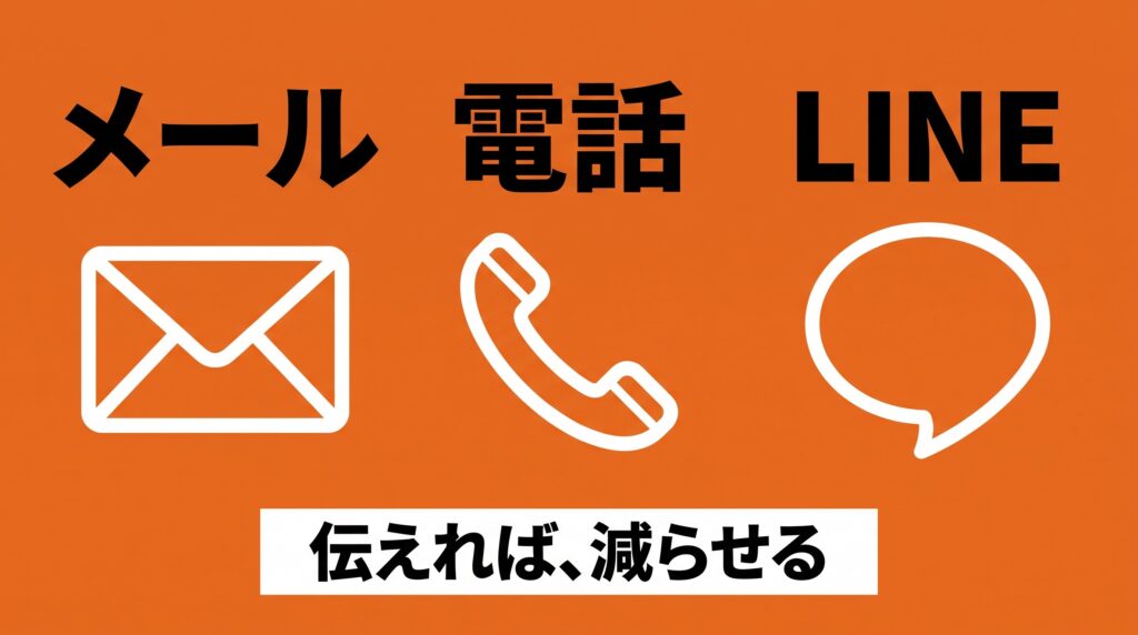 しつこい連絡を止める方法【メール・電話・LINE別】