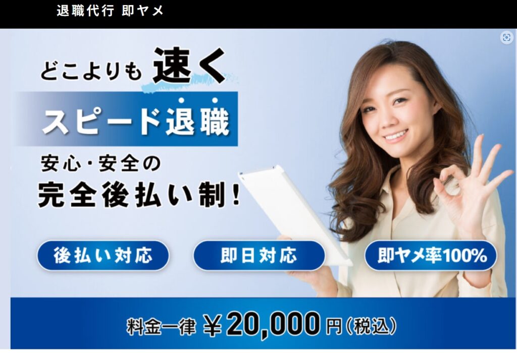 即ヤメ|完全後払い×20,000円
