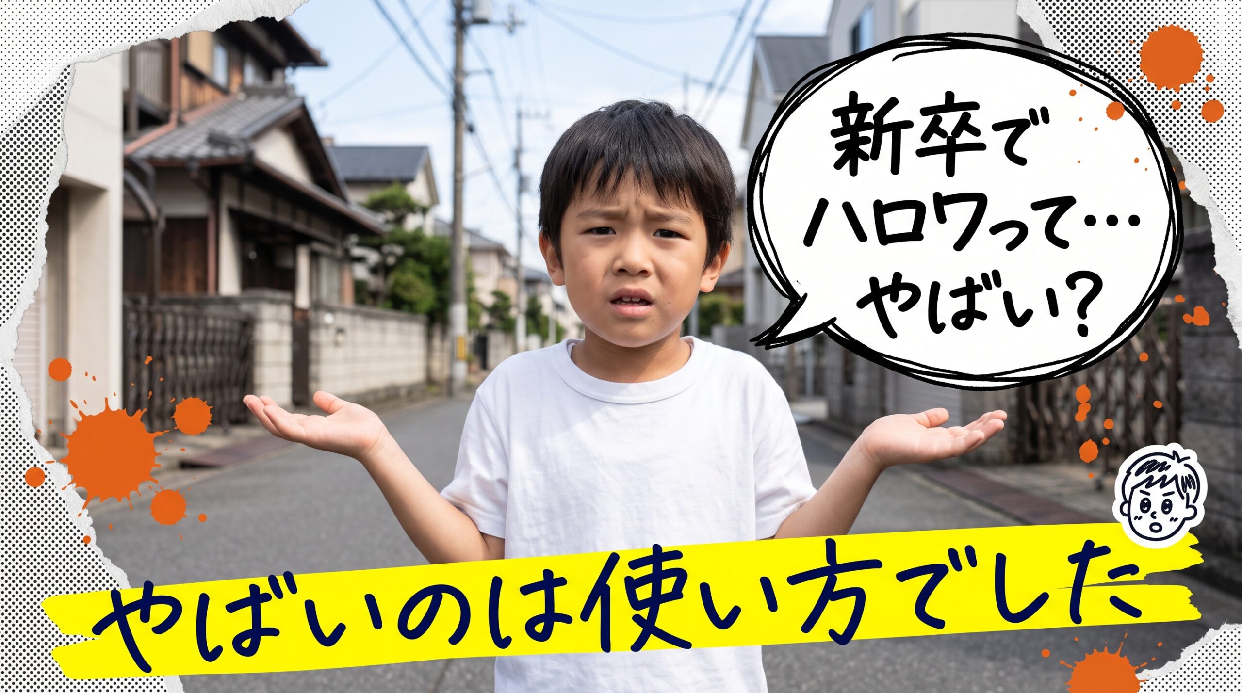 新卒応援ハローワークはやばい?既卒で使った本人×採用担当が評判と向き不向きを本音解説