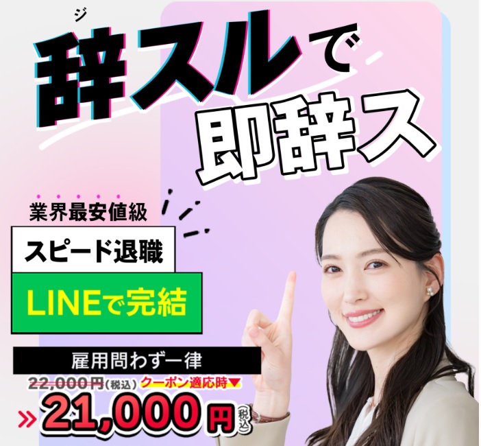 辞スル|まずLINEで話を聞いてもらいたい人へ【相談ハードル最低】