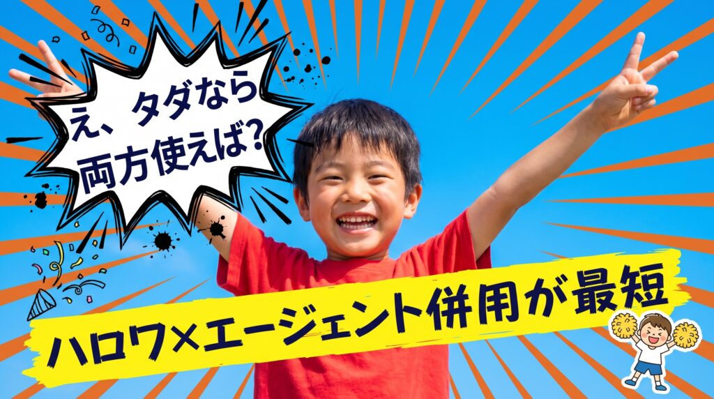 当時の私に教えたい事実:職歴なしでも転職エージェントは使える
