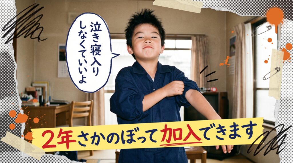 雇用保険に入っていなかったときの対処法