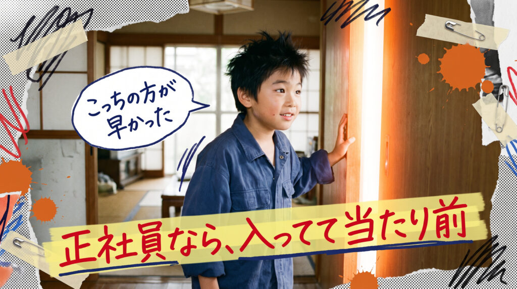 雇用保険に確実に入りたいなら、正社員が一番早い