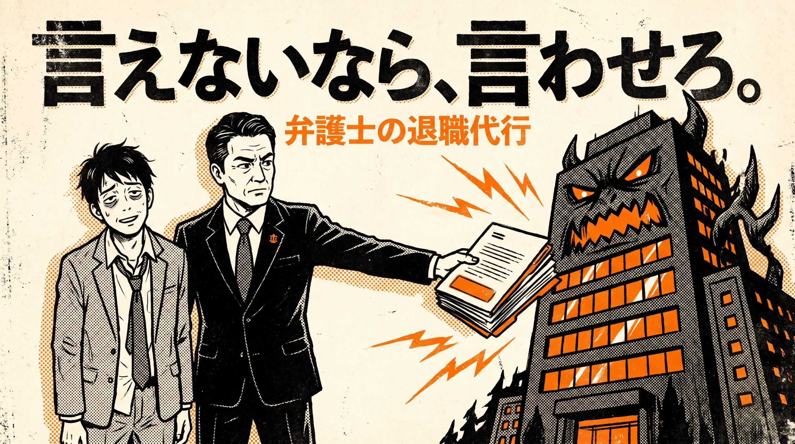 弁護士法人ガイアの退職代行 評判と料金|29社辞めた男が検証