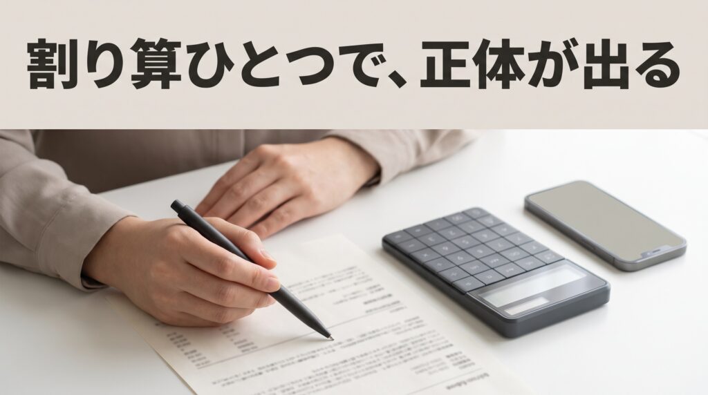 やばい求人票の見分け方|私が応募を見送った5つの数字