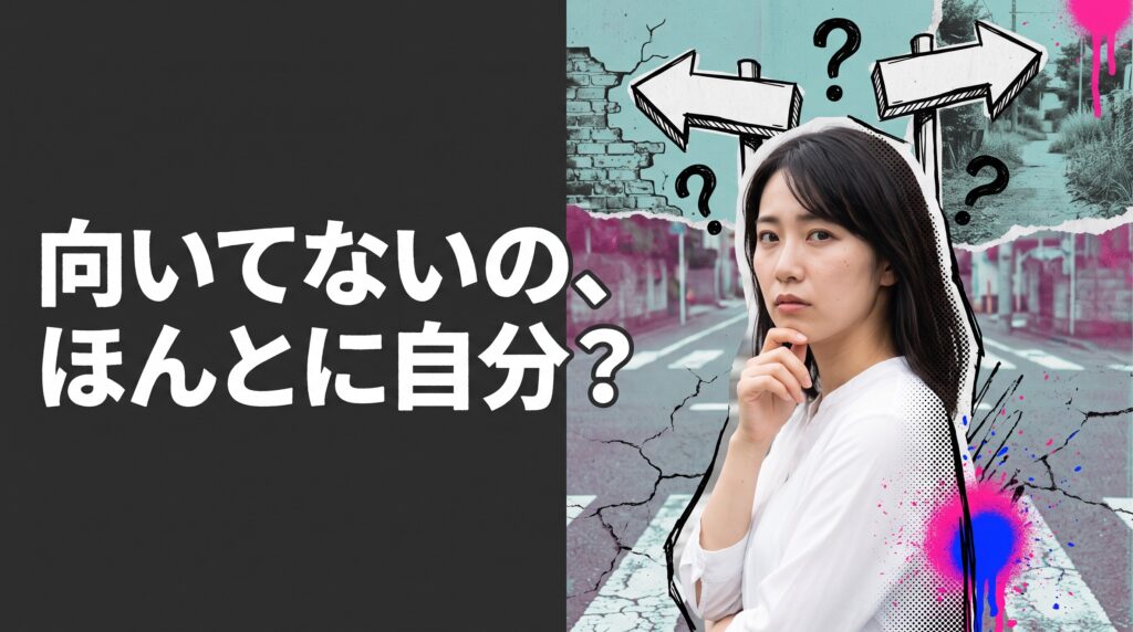 営業に向いていないのか、その営業が合っていないのか|辞める前の見極め方