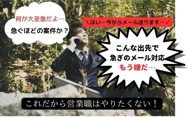 「営業だけはもうやりたくない」と感じる5つの理由|甘えではありません